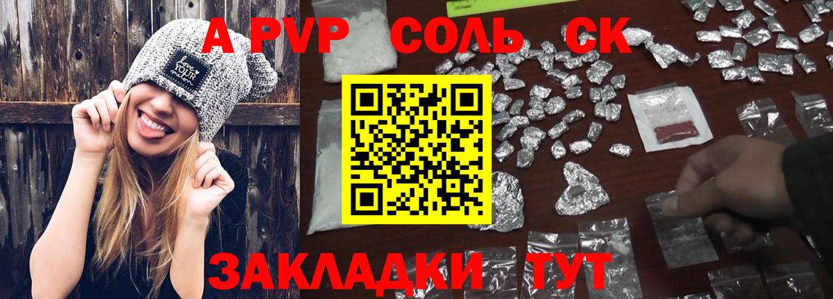 Гай  Альфа ПВП СК  где купить наркоту  A PVP Соль  Вход с VPN  Альфа ПВП Соль 