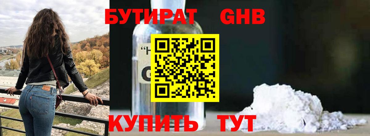 Гай  БУТИРАТ 1.4BDO  Вход с VPN 