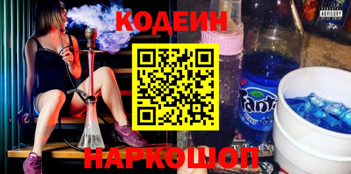 Гай  Кодеиновый сироп Lean Purple Drank  Вход с VPN 