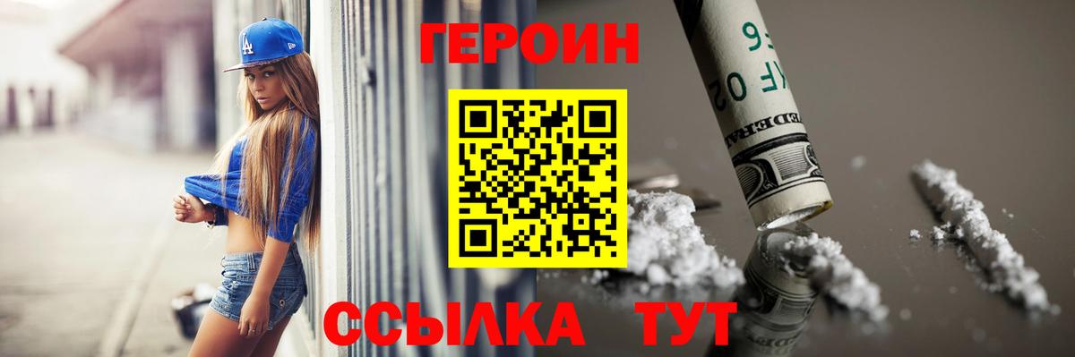 Героин VHQ  Вход с VPN  Героин  Гай 