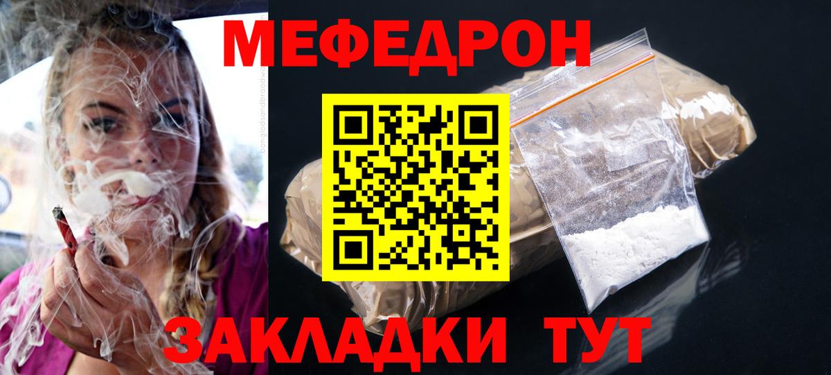 Меф мяу мяу Гай