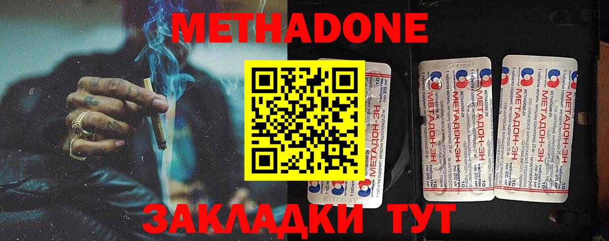 Метадон белоснежный  МЕТАДОН methadone  Вход с VPN  Гай 